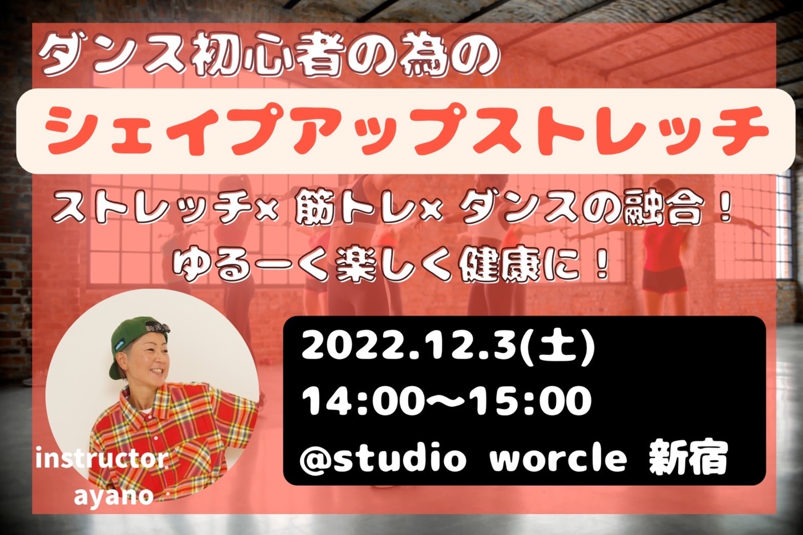 シェイプアップWS〜目指すはみんなで健康美〜