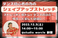 シェイプアップWS〜目指すはみんなで健康美〜