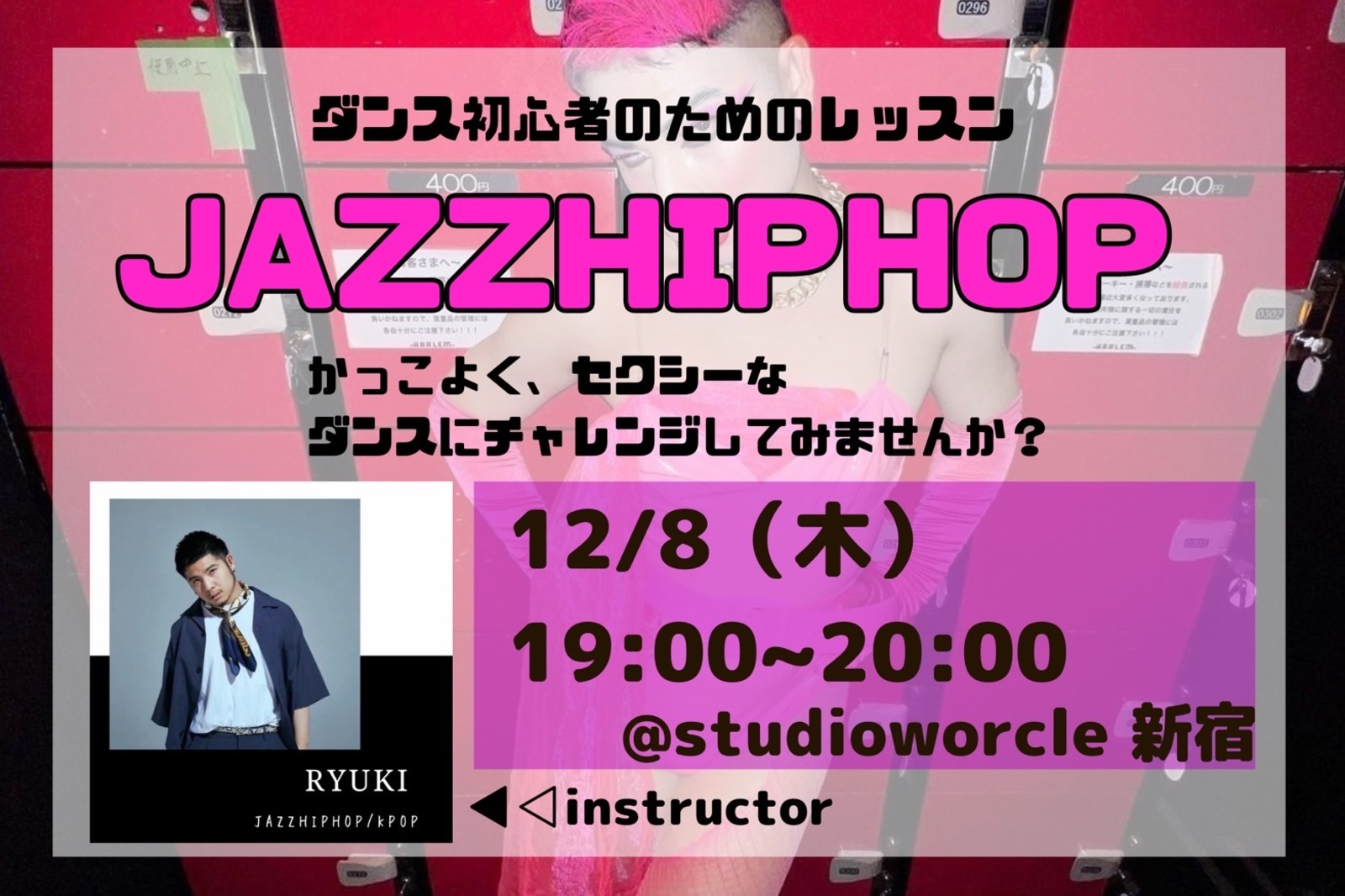 またまた開催✨JAZZHIPHOP〜かっこよくセクシーに❣️〜