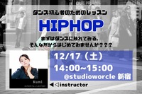 みんなで楽しく✨初心者向けHIPHOP❗️