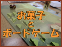 【誰でも】ボードゲームをやろー！【友達作り】