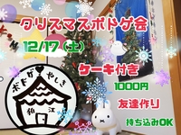 12/17土🎄クリスマスボドゲ会🍰狛江(下北登戸間)【持ち込み、一人参加、🔰歓迎】
