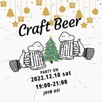 12月10日 12/10 @池袋 友活【第13回 クラフトビール＆レモンサワー会】