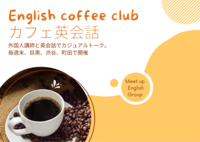 ネイティブ講師と英会話カフェ　12/17(Sat) 15時から　@目黒駅周辺のカフェ