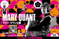 【12月11日マリークワント展×Bunkamura ザ･ミュージアム（渋谷）行って交流しよう！