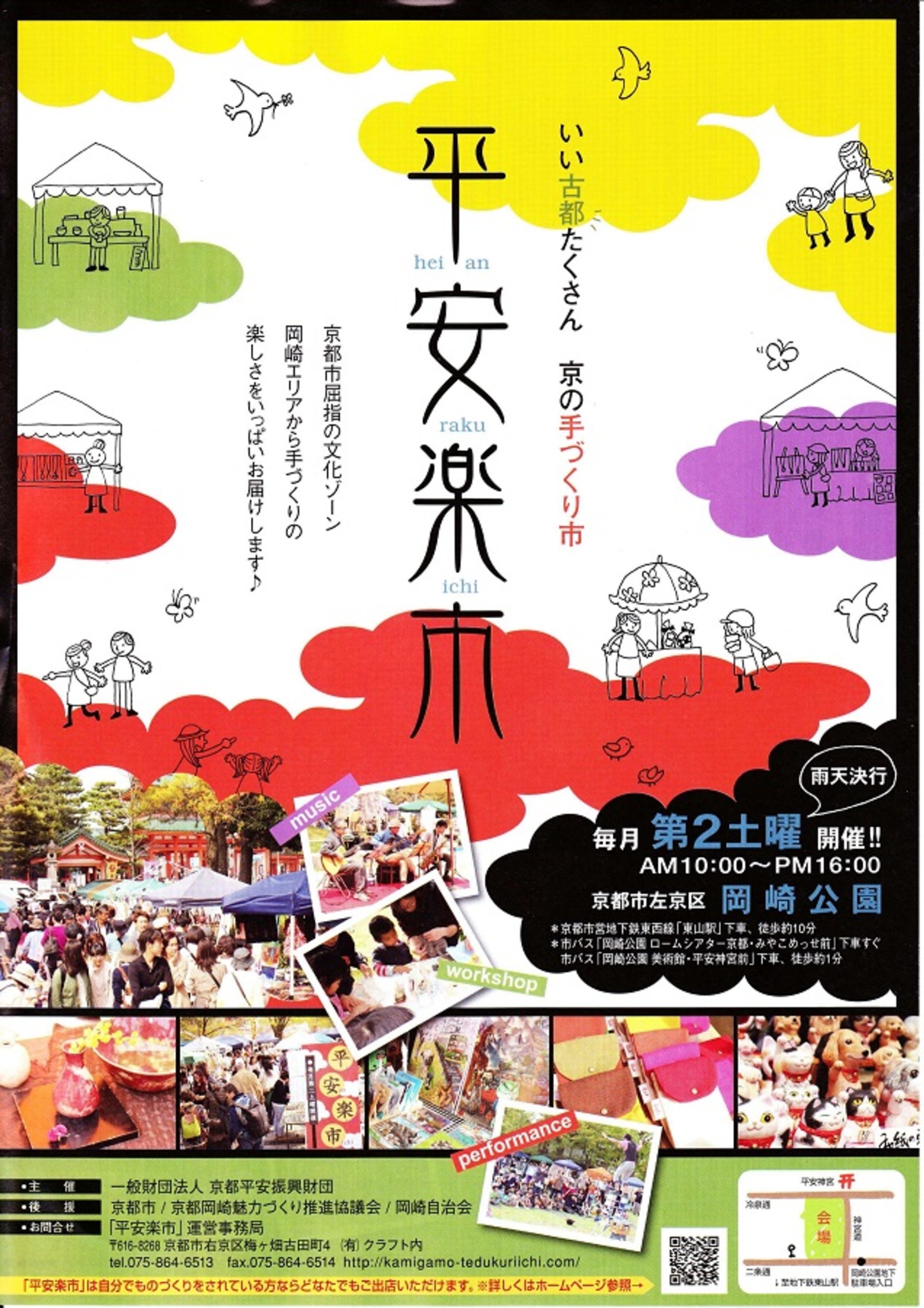 岡崎公園の平安楽市＆ミニキャンプをやってみよう!
