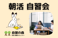 【朝活】カフェ自習会＠代官山　休日の朝に集まって各々勉強しましょう！
