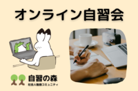 オンライン自習会＠GoogleMeet 1時間の短期集中 夜に皆で集まって自習しましょう