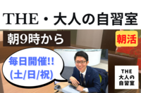 12/4(日) 朝活 (東京・新橋のカフェで一緒に勉強しましょう)