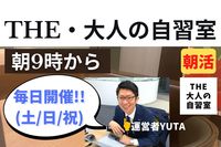 12/10(土) 朝活 (東京・新橋のカフェで一緒に勉強しましょう)