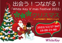 【🎄新宿クリスマス2022🎄】友活/人脈☆出会う・つながる・スーパーカフェ会! 「人数多くても着席式!」フリードリンク・フード付き✨