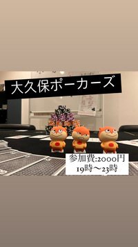 【初心者でも楽しめる！】新宿区大久保にてワイワイポーカーリングゲーム