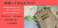 【1/7(土)高槻安満遺跡公園】聖書ってなんだろう？世界的ベストセラー