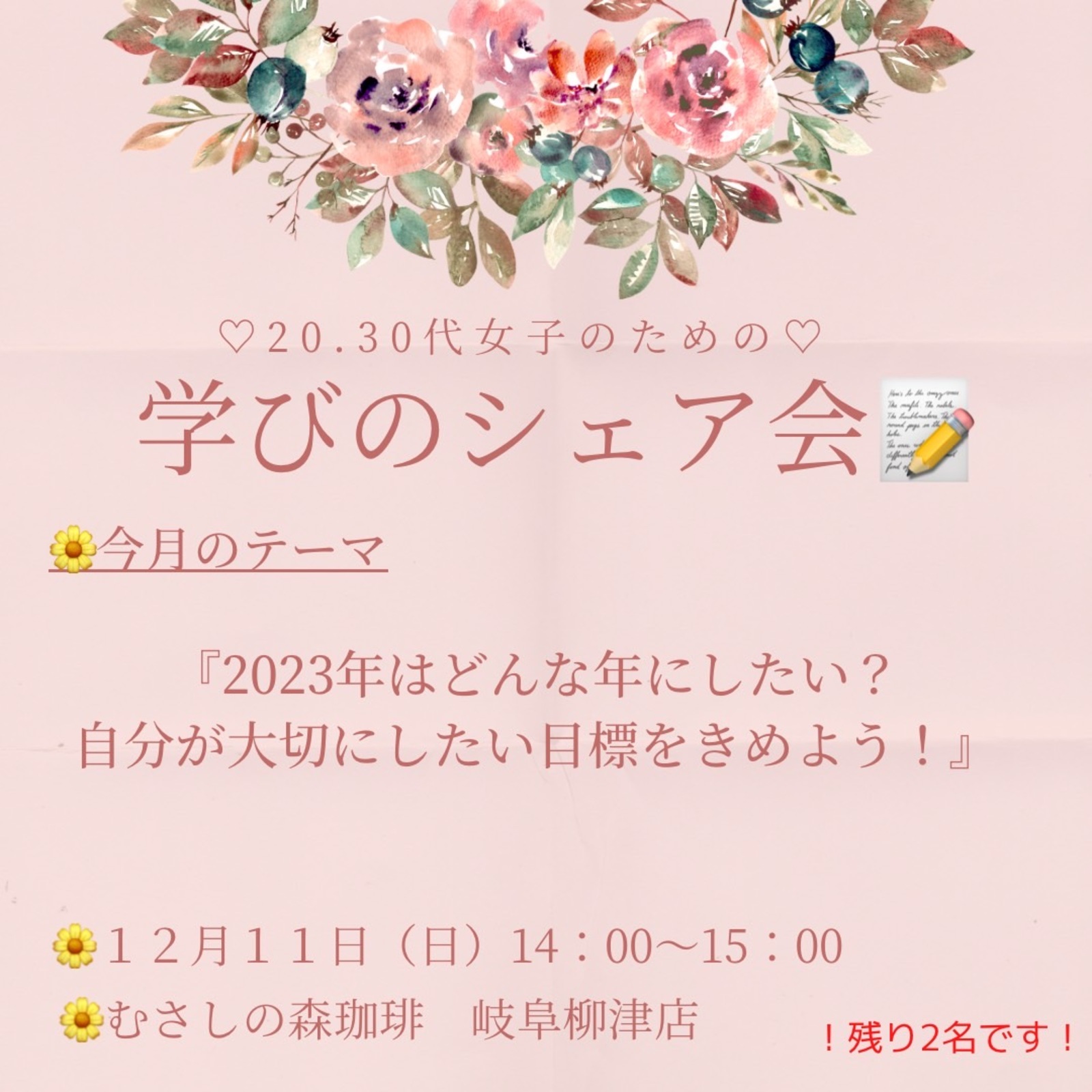 20代30代女子のための♡学びのシェア会