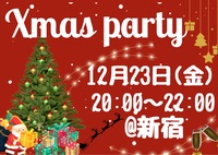 【初参加歓迎】平成生まれ限定★同年代でクリパ飲み会!! in 新宿