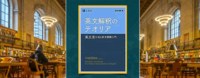 第４回『英文解釈のテオリア　英文法で迫る英文読解入門』勉強会（13節〜16節が対象）