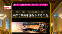 【未読・未視聴参加可能！】原作で映画を深掘りするの会：（映画「愛を語る人」・原作「朗読者」）