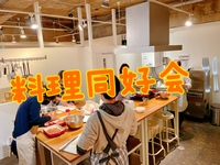 【料理同好会】みんなでクリスマスパーティ