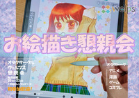 【アニメ・漫画】オタクサークルWELPS定期懇親会/お絵描き会【初参加歓迎！】