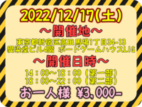 【高田馬場すぐ近く】クリスマス交流会！楽しくボードゲームして新しい出会いを【令和の虎】