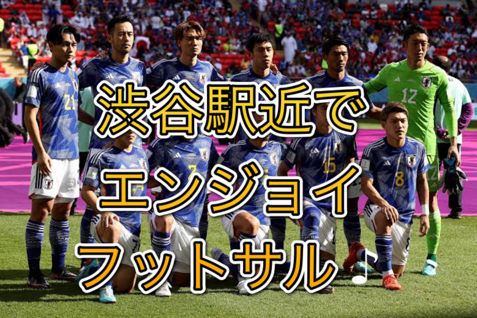  ☆★初心者の方大歓迎です♪遅刻早退ok！渋谷駅近の綺麗な体育館でエンジョイフットサル！