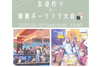 ※増員決定！【初心者の方も大歓迎！】友達作り×チーム対抗ボーリング大会🎳（景品あり！）
