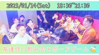 ※男性枠満員御礼！【1人参加も大歓迎！】友達作り飲み会×ボードゲーム🍻【プレーヌ・ド・スリール】