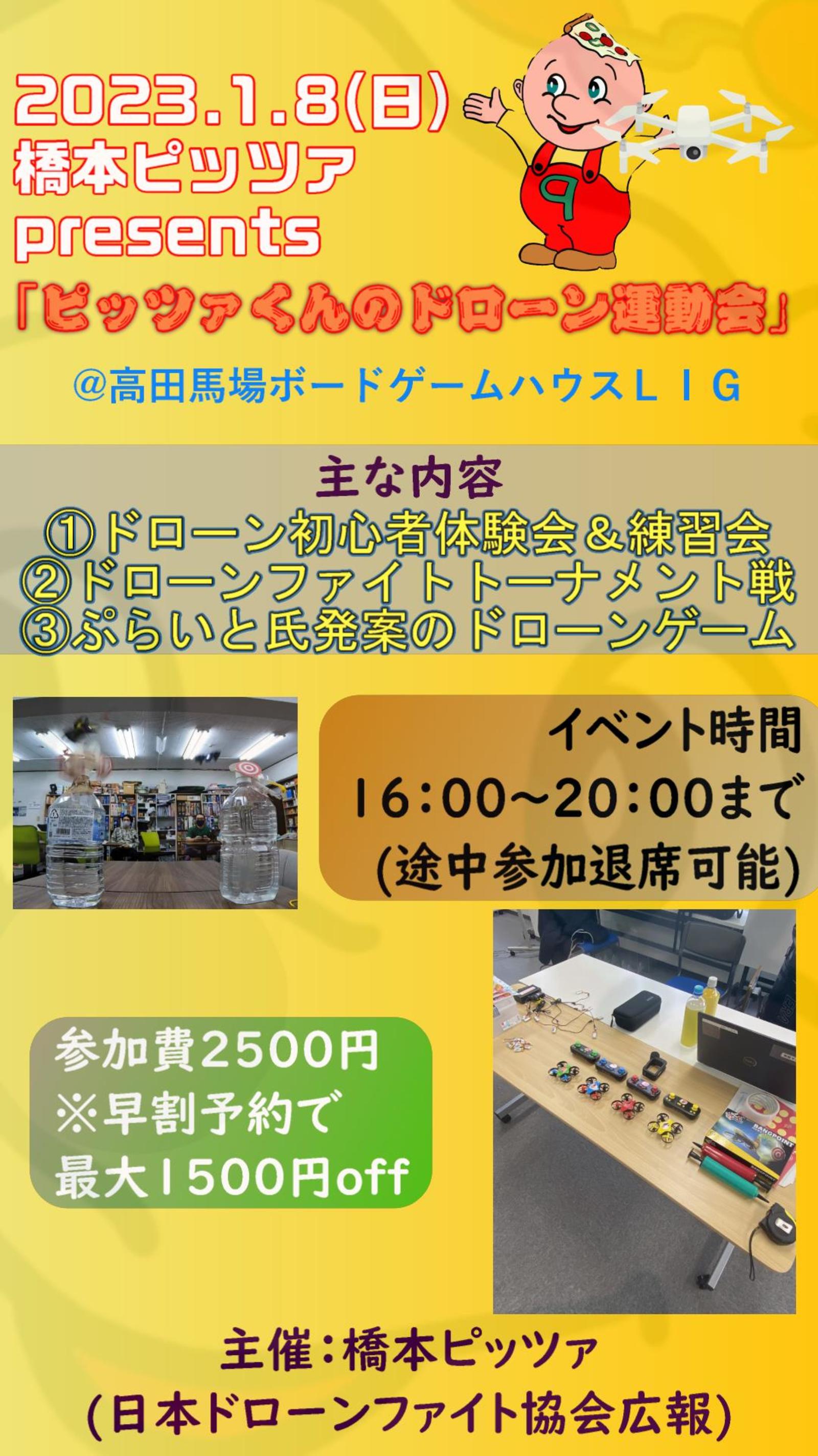 【初心者大歓迎】初心者向けドローン体験＆対戦型交流会　早割り有・途中参加退出OK】