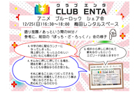 【梅田で活動中12/25】アニメ・マンガ・ゲーム好きなメンバー募集♪♪「ブルーロック」シェア会