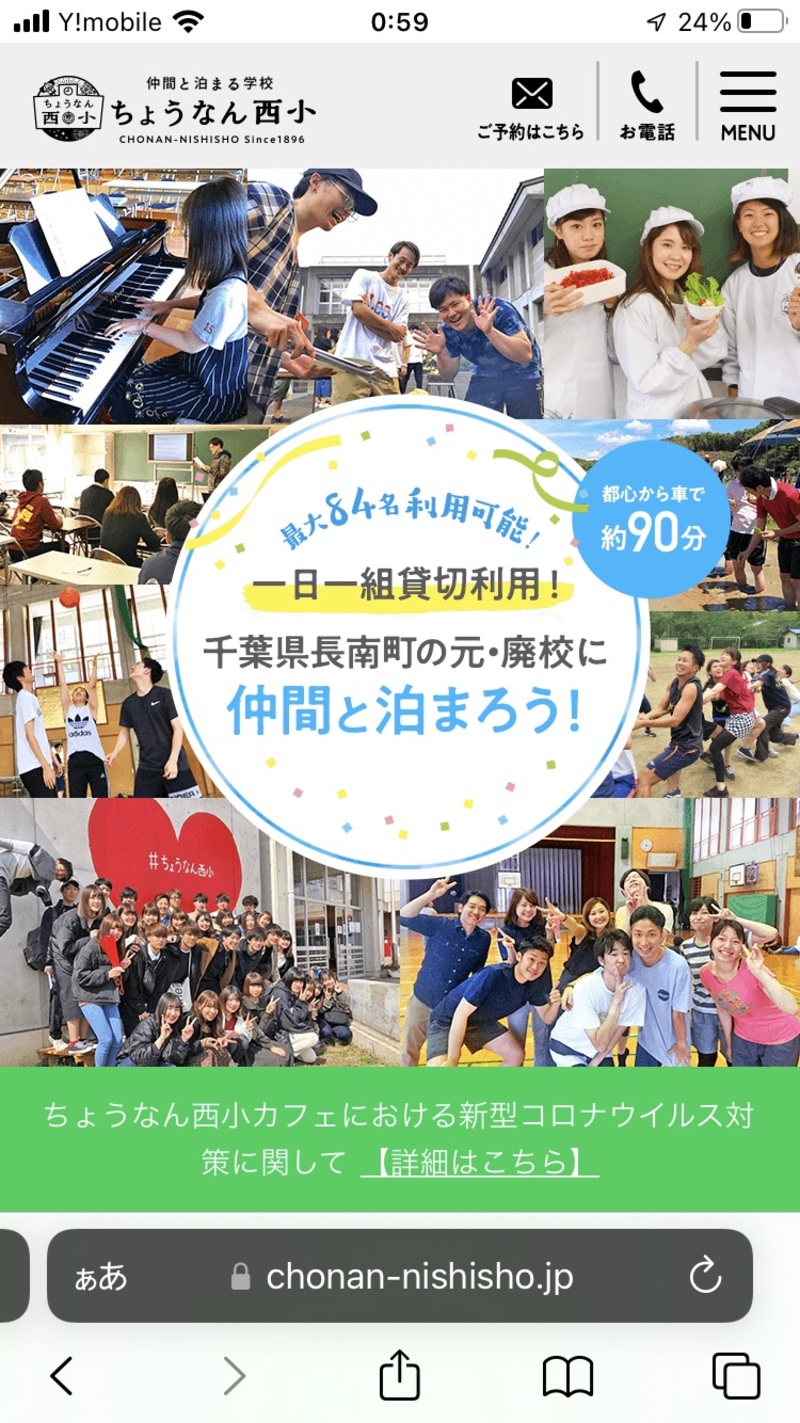 1/21-22  超人気企画！！小学校貸切企画！