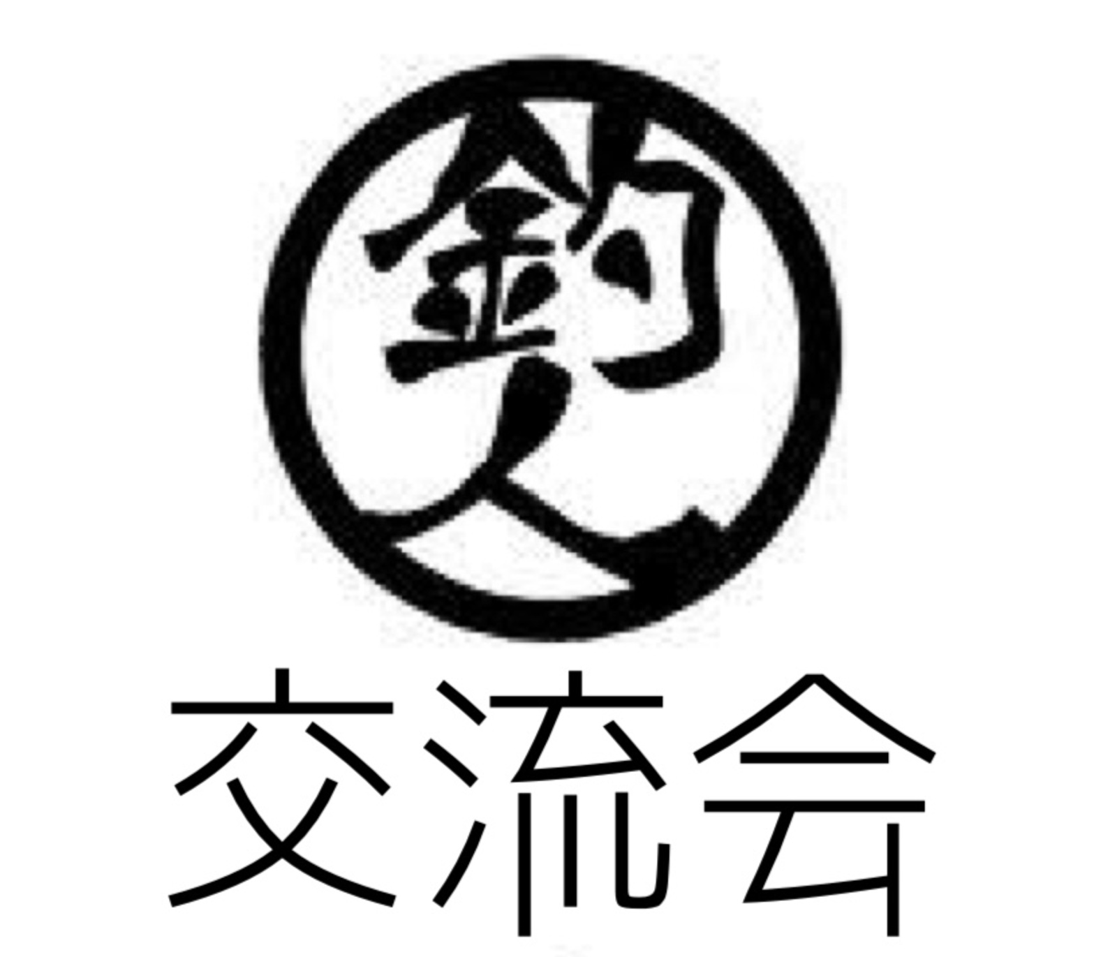 【五反田】釣り好きオフ会　※釣り経験者限定