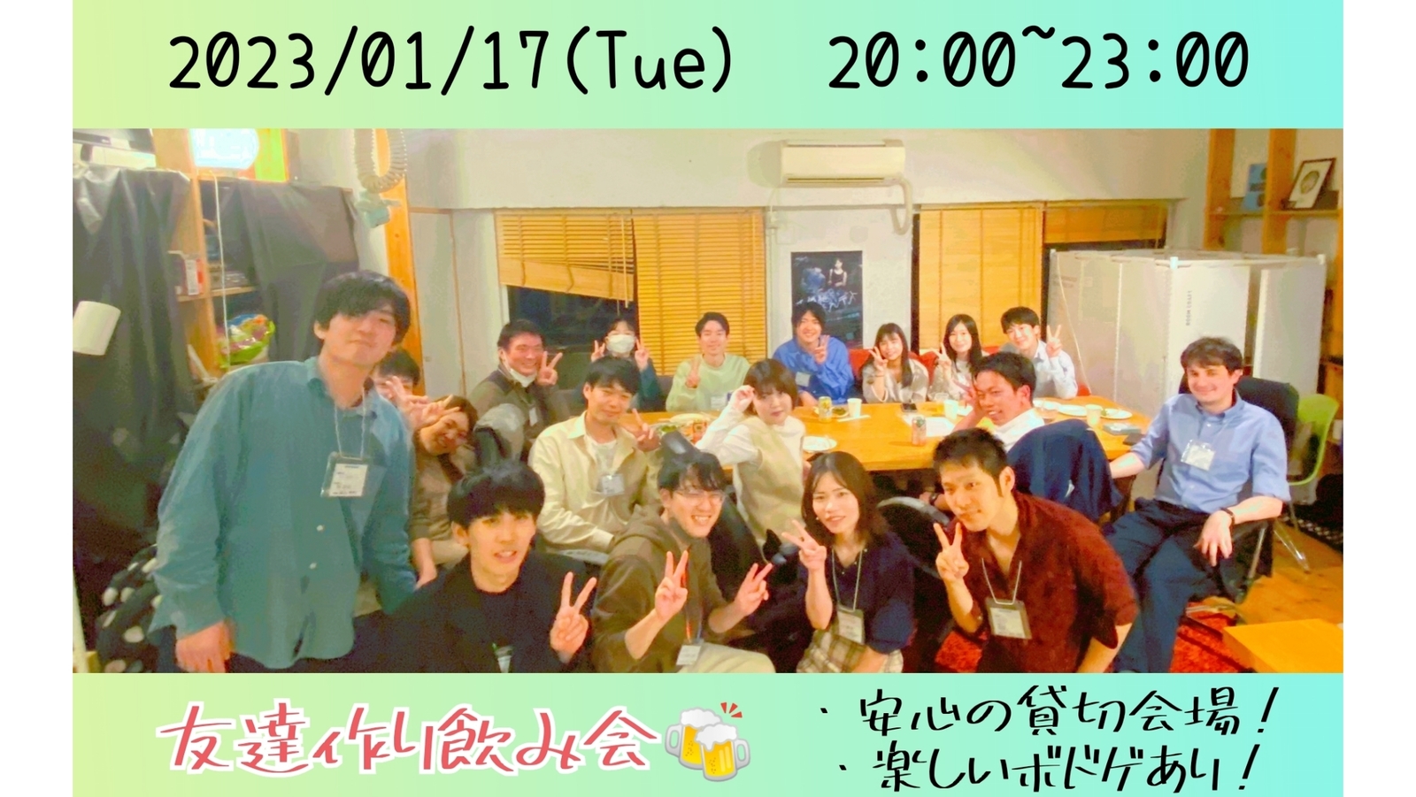 【平日休みの方必見！】仲が深まる友達作り飲み会🍻【プレーヌ・ド・スリール】