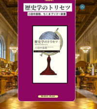 【奥いけ！】『歴史学のトリセツ』（奥池袋読書会）