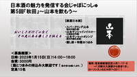 無くなるまで飲み放題【秋田の日本酒飲めます♪】