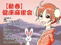 【中級者向け🀄️】健康麻雀会！in駒込(午前の部)