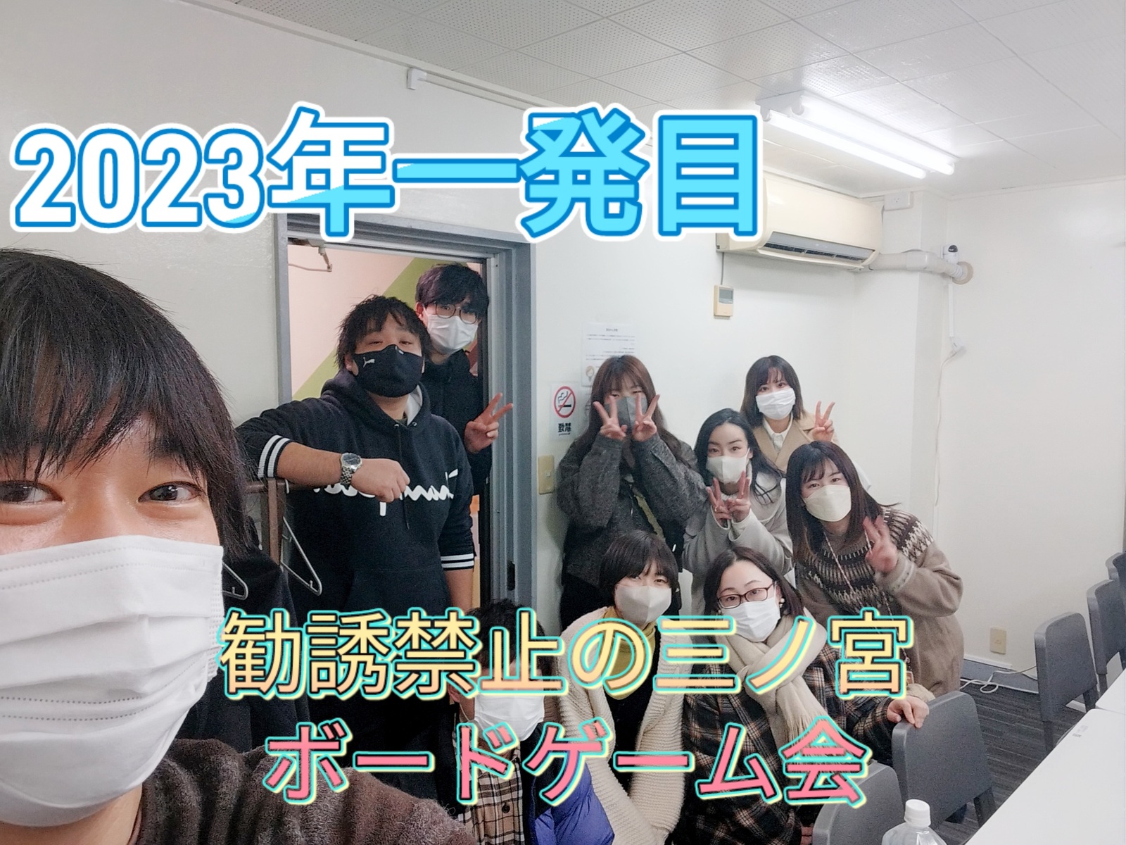 😆✨1/22（日）勧誘禁止の三ノ宮友達作りボードゲーム会🥰🎲初心者・お一人様大歓迎🥰 