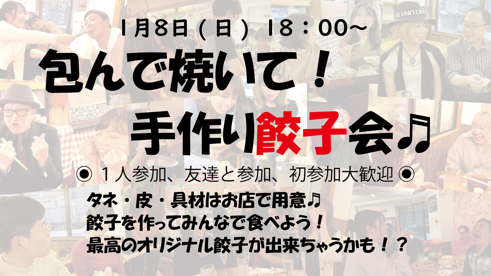 駅チカ🌟餃子を作ろう🥟包んで焼いてジュ〜っと熱々🔥みんな笑顔の手作り餃子飲み会🌟最高のオリジナル餃子を作ろう✨