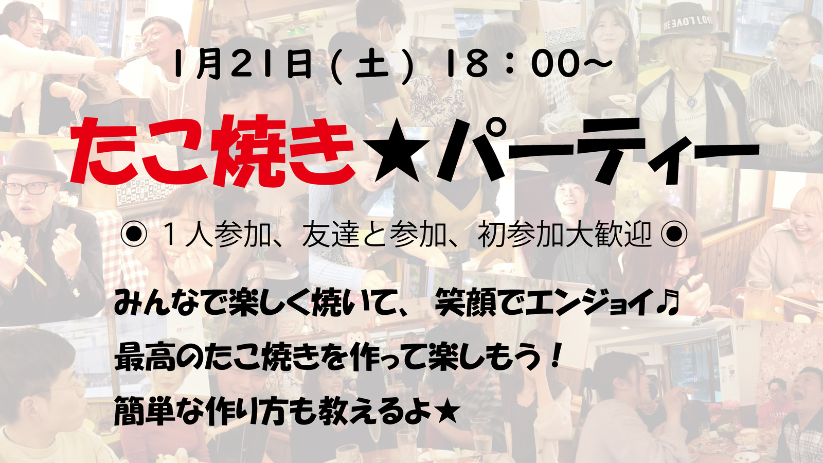 満員御礼🌟最高のタコパ🐙 みんなで作る✨カリッ・とろっ・ふわっ✨たこ焼きオフ会✨たこ焼き初心者🔰大歓迎🎵