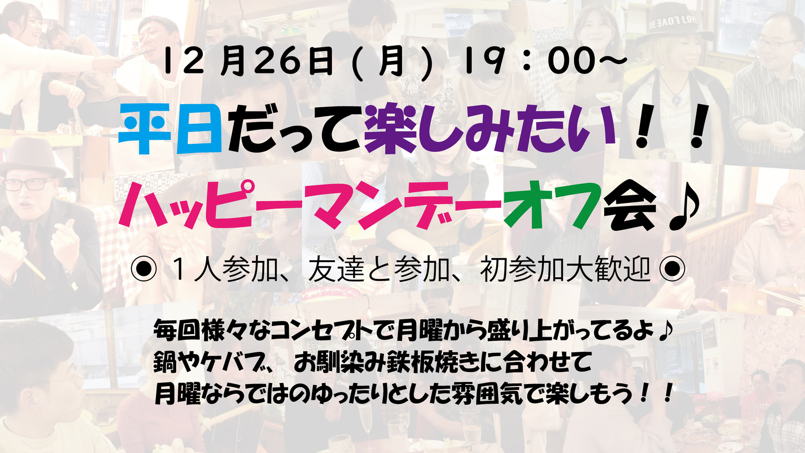 滑り込み参加５名まで受付中✨💗女の子が仕切る 🍀HAPPY✨MONDAY♪オフ会✨