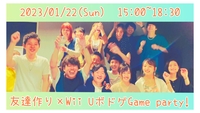 【1人参加も大歓迎！】友達作り×Wii U&ボドゲGame party!【プレーヌ・ド・スリール】