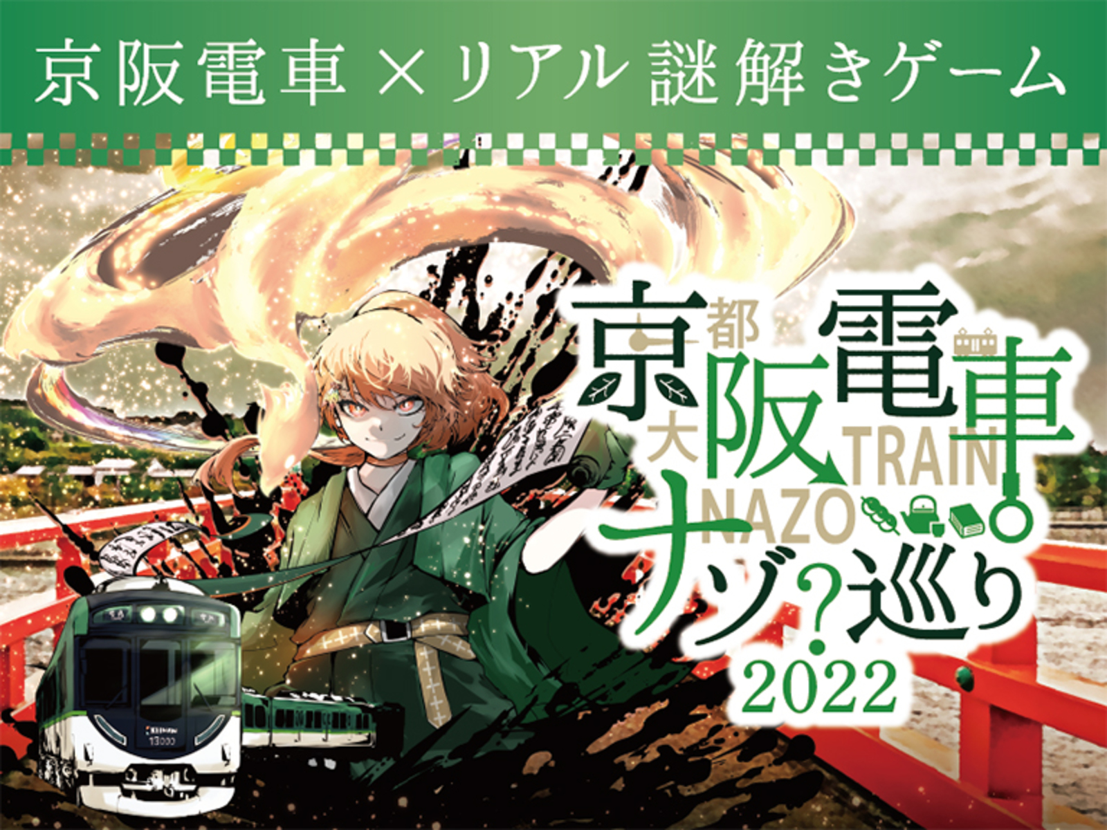 現在8名参加✨【🐠サークルメンバーからのリクエスト企画☆】京阪電車ナゾ巡り📚謎解き電車ーーー