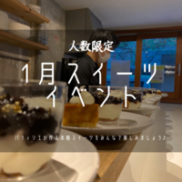 【横浜】パティシエが作る本格スイーツを楽しもう♪