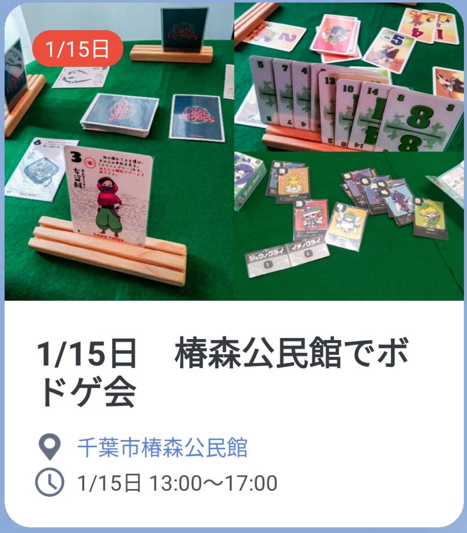 【初心者歓迎】1/15日　千葉市椿森公民館でボードゲーム会
