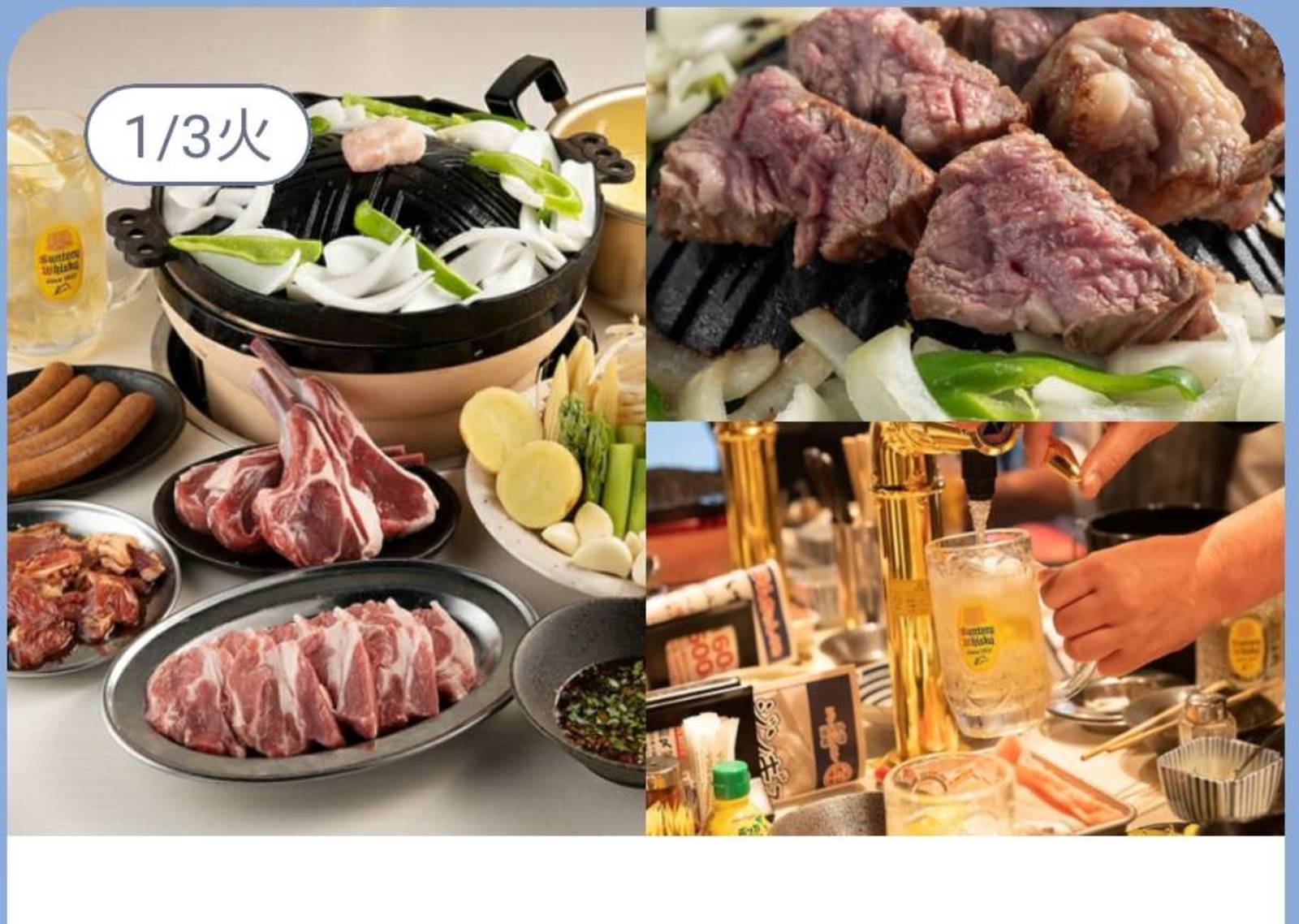 1/3火　新春ジンギスカン会/食事会サークルぐるーむ