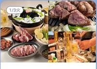 1/3火　新春ジンギスカン会/食事会サークルぐるーむ