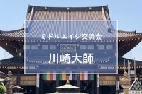 【川崎大師】初大師に行ってみよう