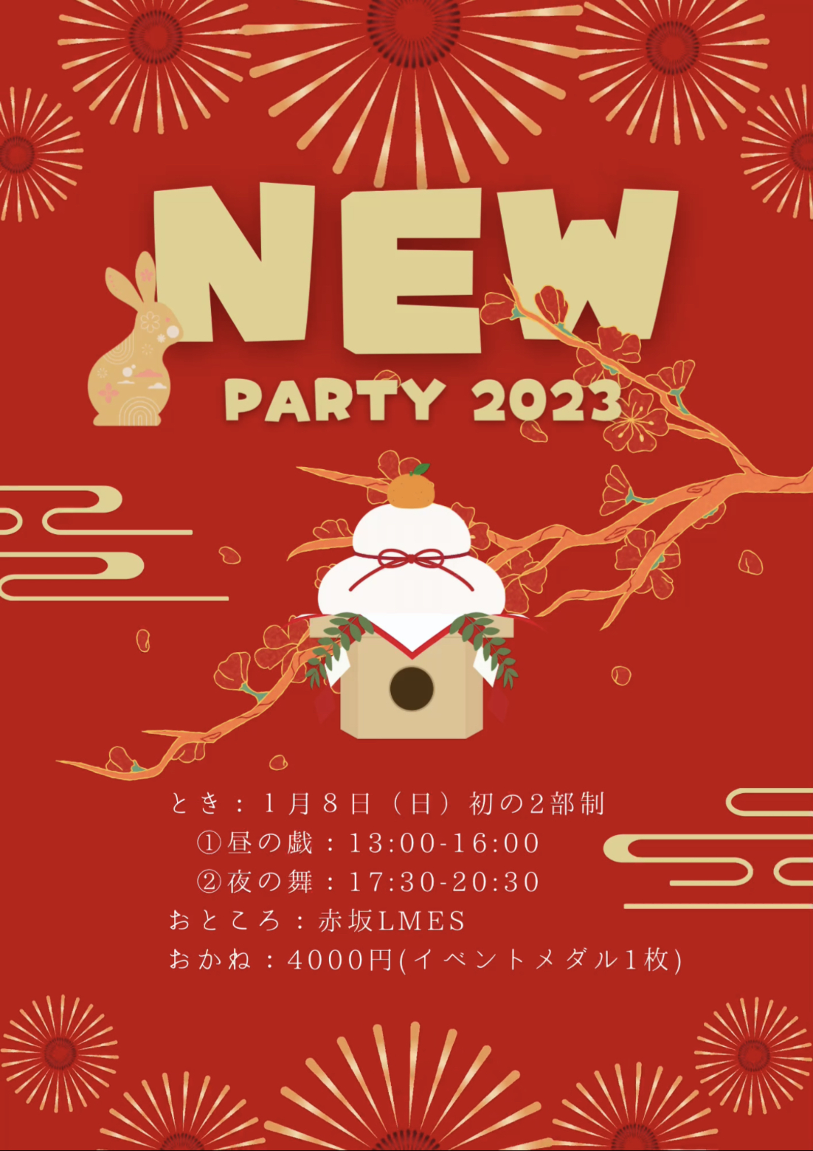 1/8昼と夜開催！🎍NEW PARTY 2023🎍