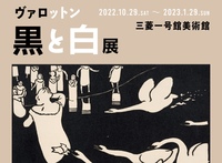 ヴァロットン 黒と白展を観に行こう🎨in 三菱1号館美術館　異国文化　フランス