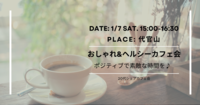 【20代限定】【女性主催】代官山でおしゃれ&ヘルシーカフェ会☕️