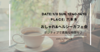 【20代限定】【女性主催】六本木でおしゃれ&ヘルシーカフェ会